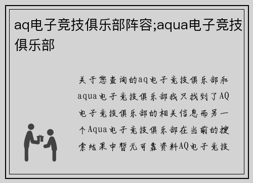 aq电子竞技俱乐部阵容;aqua电子竞技俱乐部