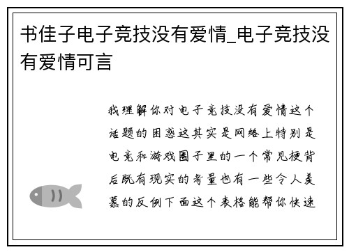 书佳子电子竞技没有爱情_电子竞技没有爱情可言