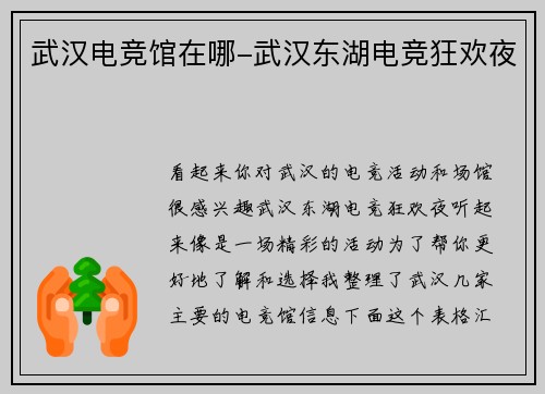 武汉电竞馆在哪-武汉东湖电竞狂欢夜