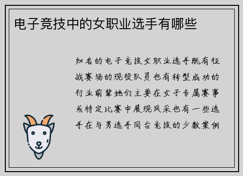 电子竞技中的女职业选手有哪些